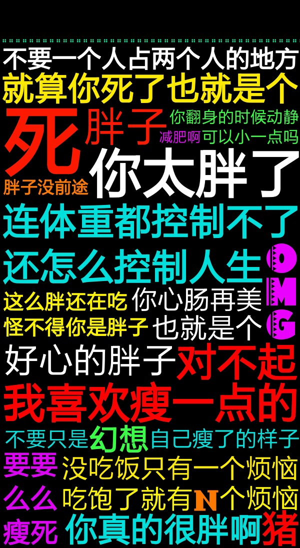 文字 减肥励志壁纸 瘦下来吧