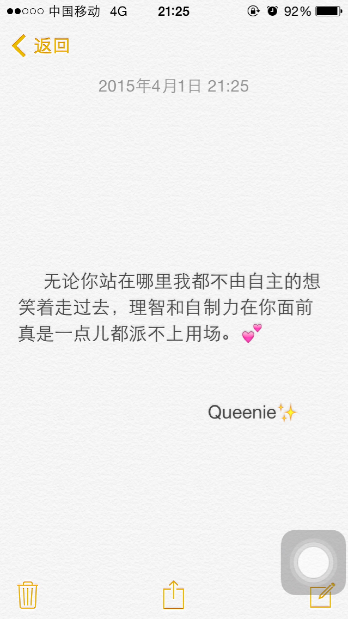 备忘录文字 无论你站在哪里我都不由自主的想笑着走过去,理智和自制力