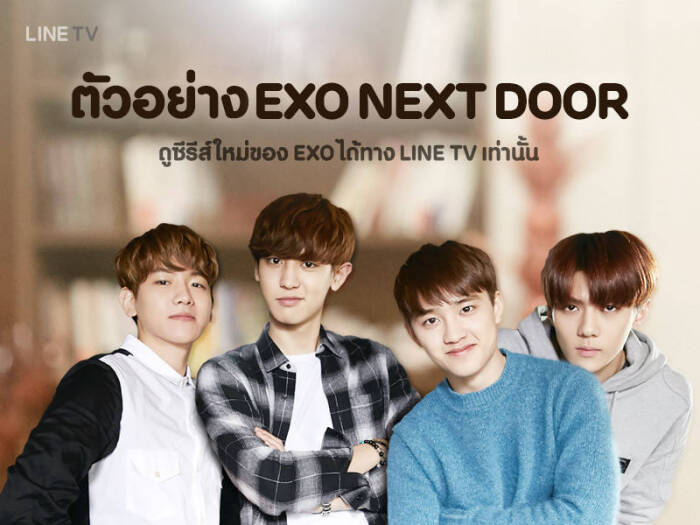 exo#150402 line tv 更新《我的邻居是exo》剧照