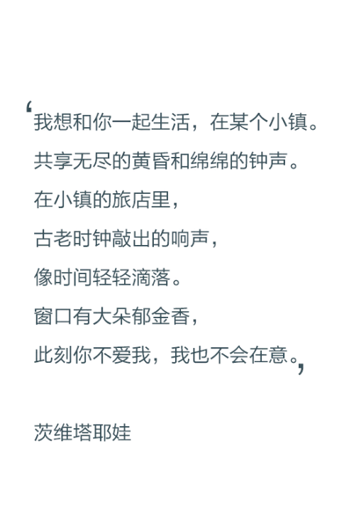 【文字控】我想和你一起生活,在某个小镇.