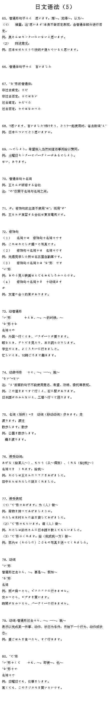 日语语法大全整理笔记,包括大量基础语法,日语基本读音,各种日语常识