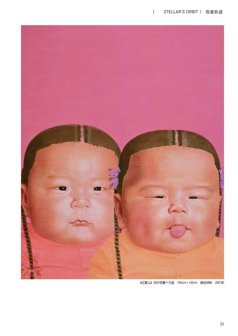 画家余陈作品,红孩儿系列,侵删