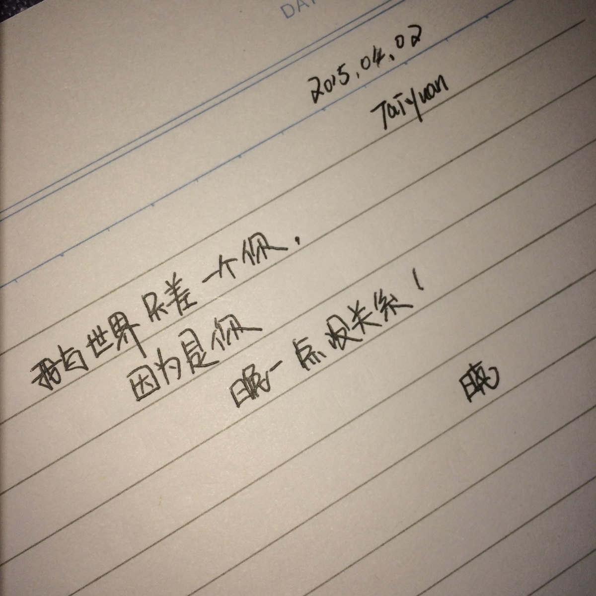 手写的思念