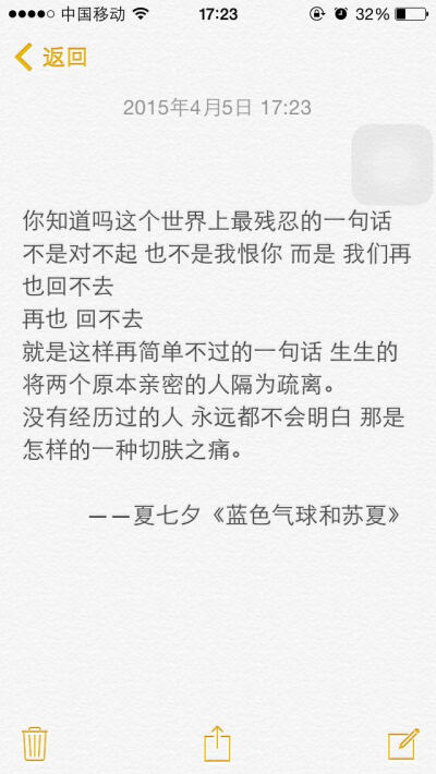 备忘录文字 bymichelle 倦困兽小说语录 爱情 伤感 壁纸 唯美 夏七夕