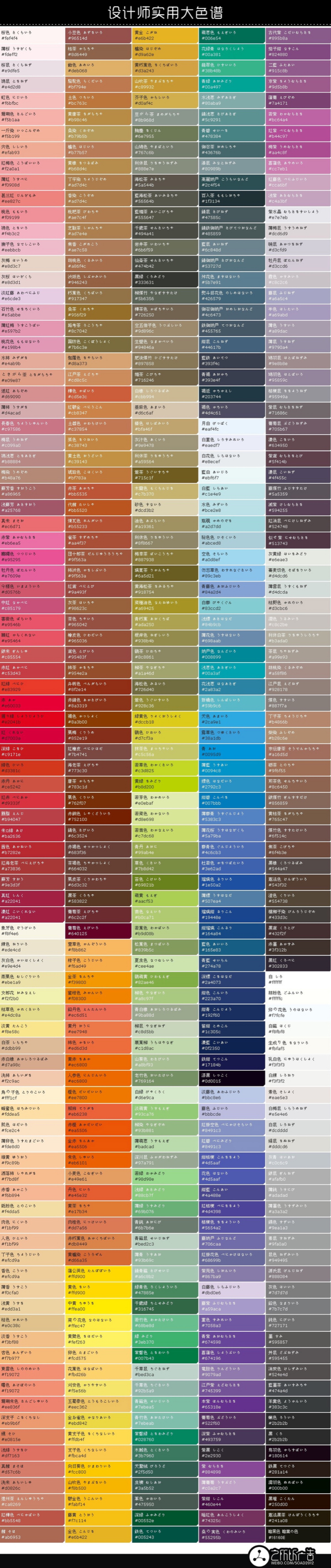 日本传统色谱
