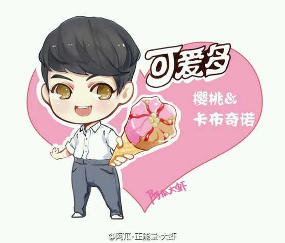 陈伟霆 你是我的可爱多(≥ω≤)