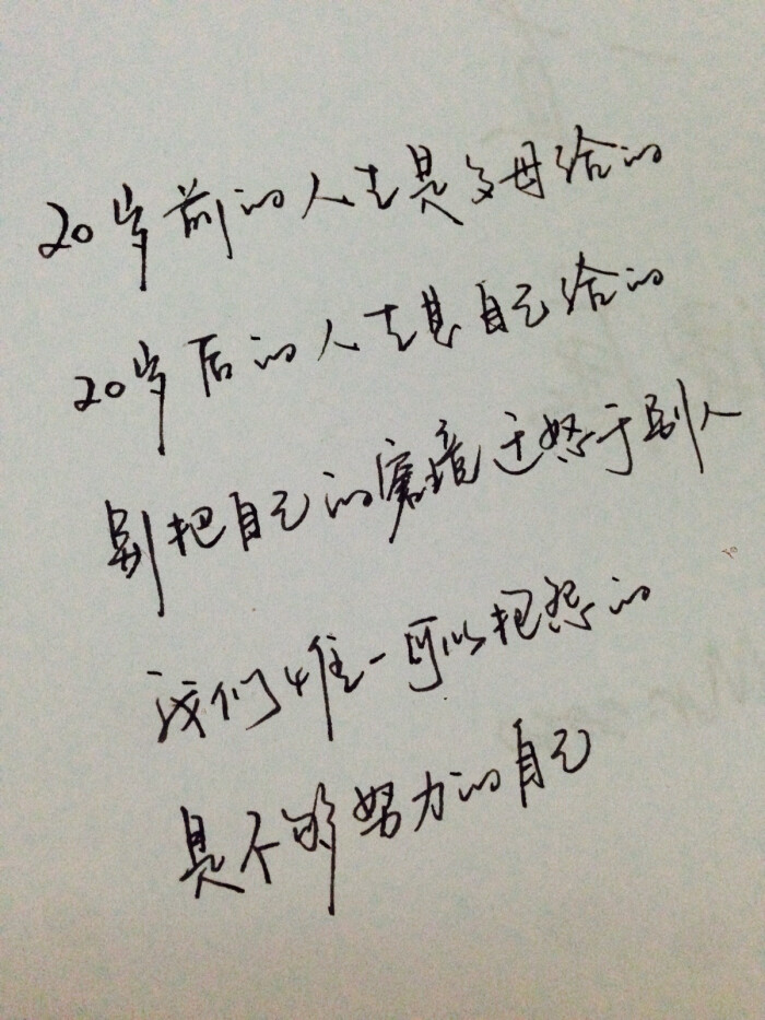 爱情 文字 手写 青春