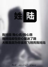 姓氏壁纸 〖陆〗