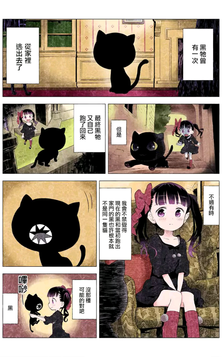 有点小冷门的漫画——《黑》,一个女孩与一只黑猫的幸福生活,悬疑奇异