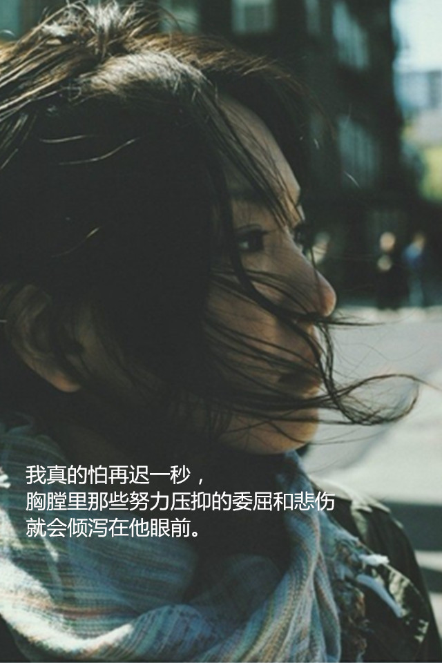 【我真的怕再迟一秒,胸膛里那些努力压抑的委屈和悲伤就会倾泻在他