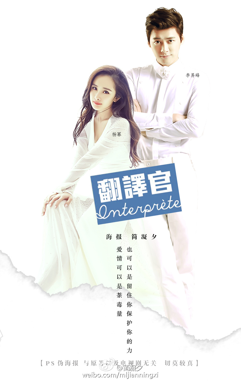 李易峰 杨幂