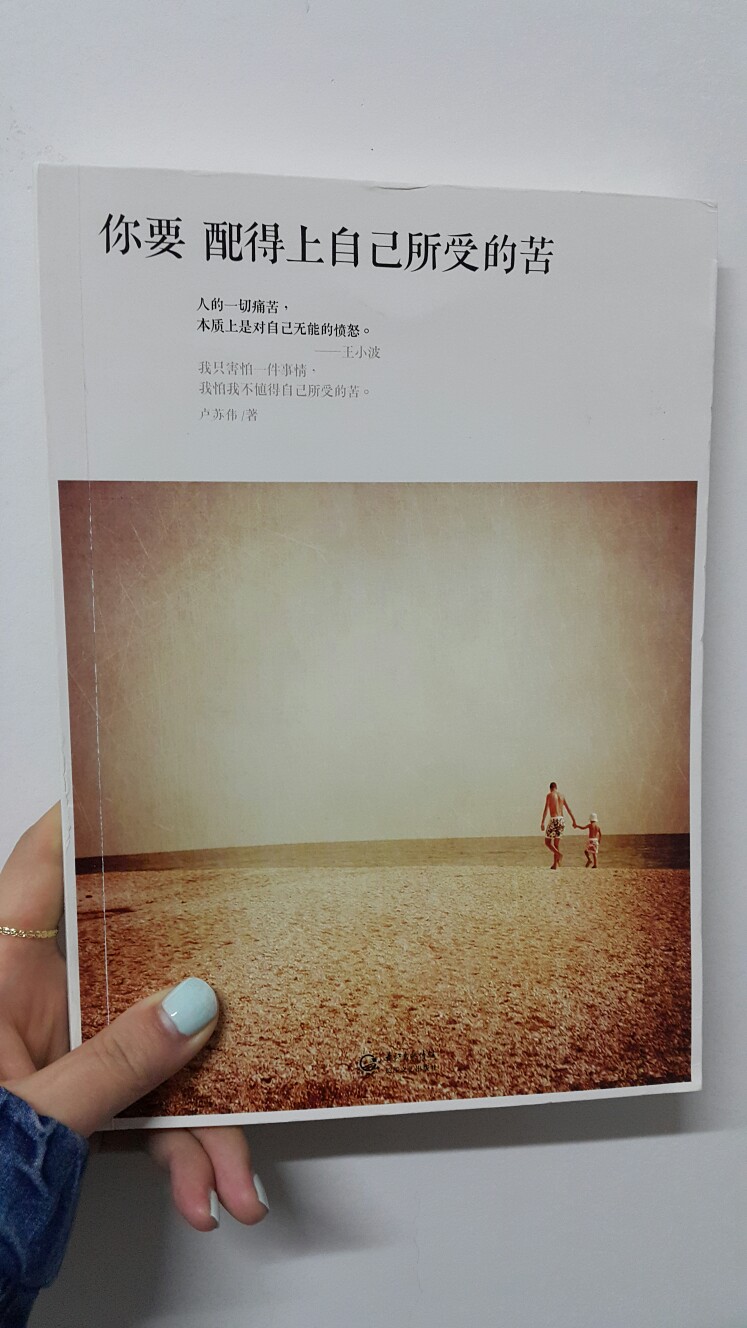 人的一切痛苦,本质上是对自己无能的愤怒.-王小波