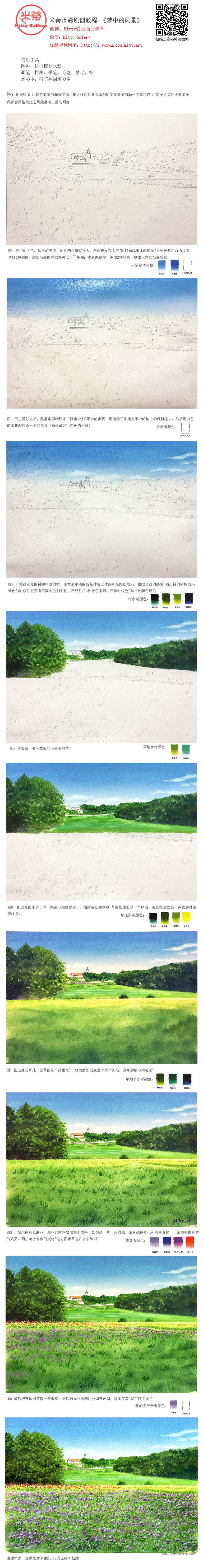 还是树和近处的草地的画法~整体的画面感觉会比较舒服~色彩也比较丰富