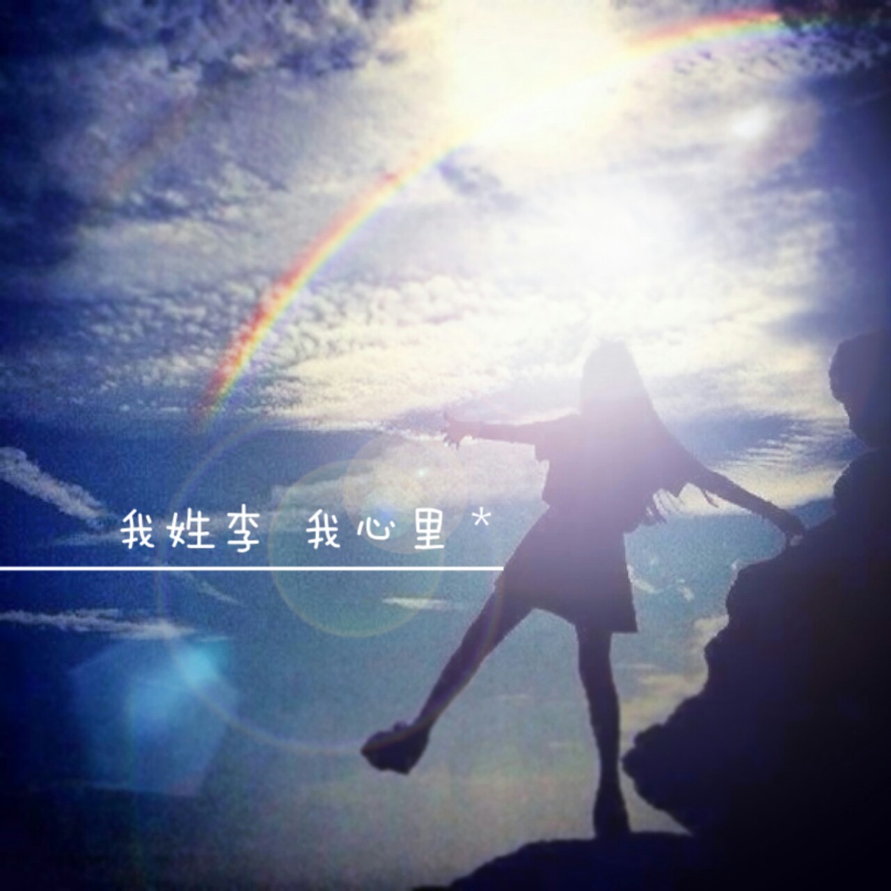 姓氏李