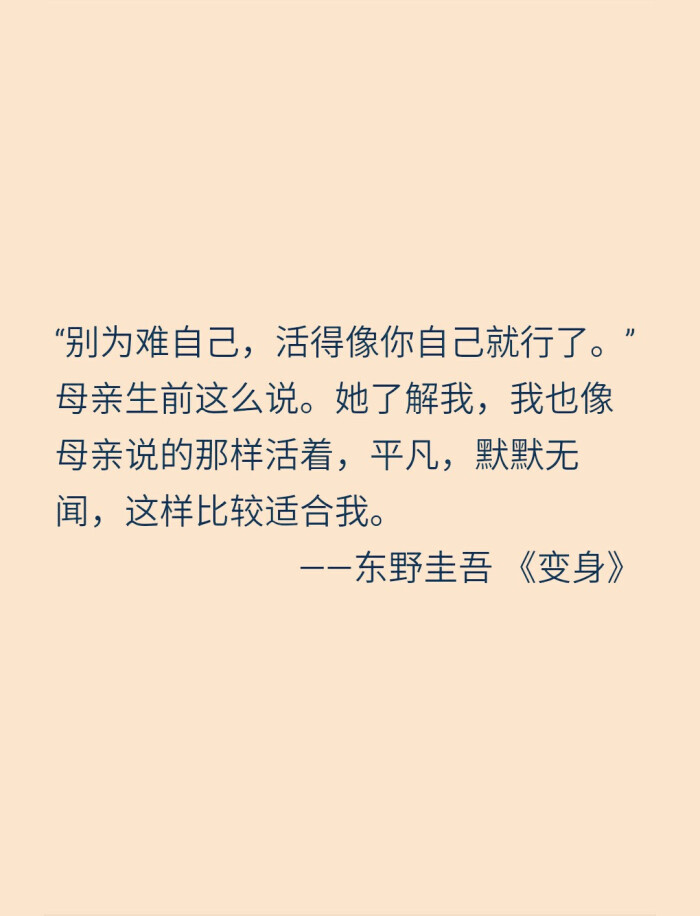 《变身》东野圭吾 经典语录