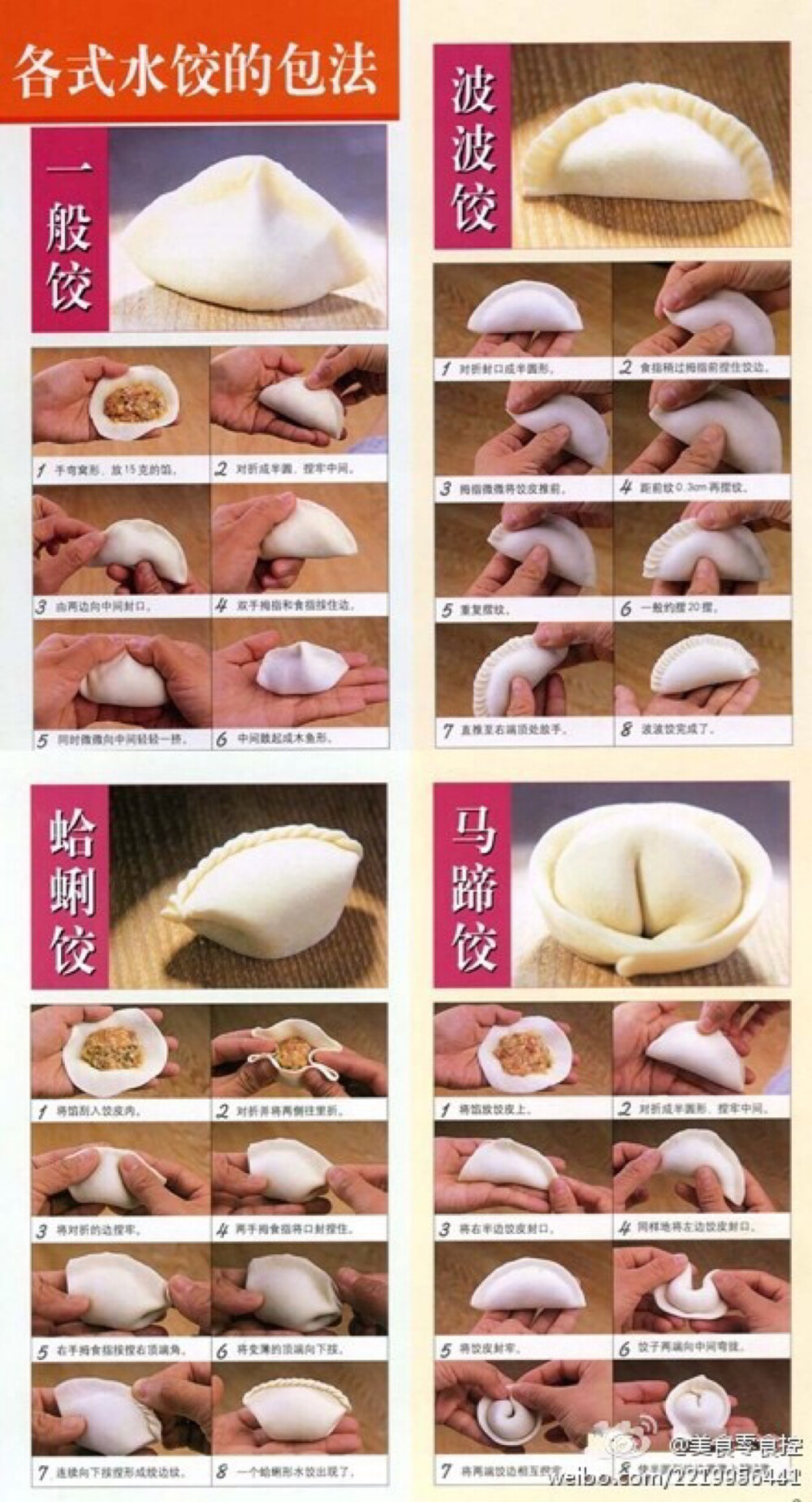 包水饺的几种方法.手工.diy.美食吃货