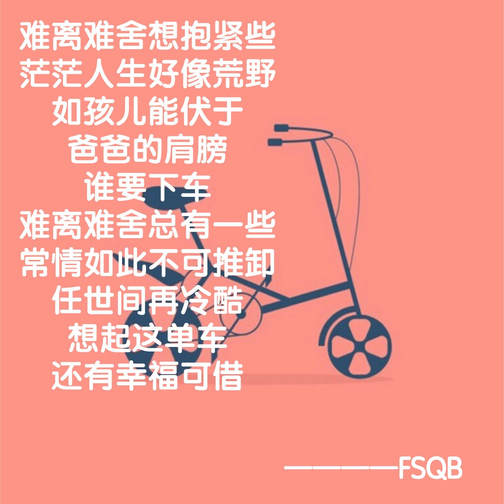 《单车》 eason陈奕迅
