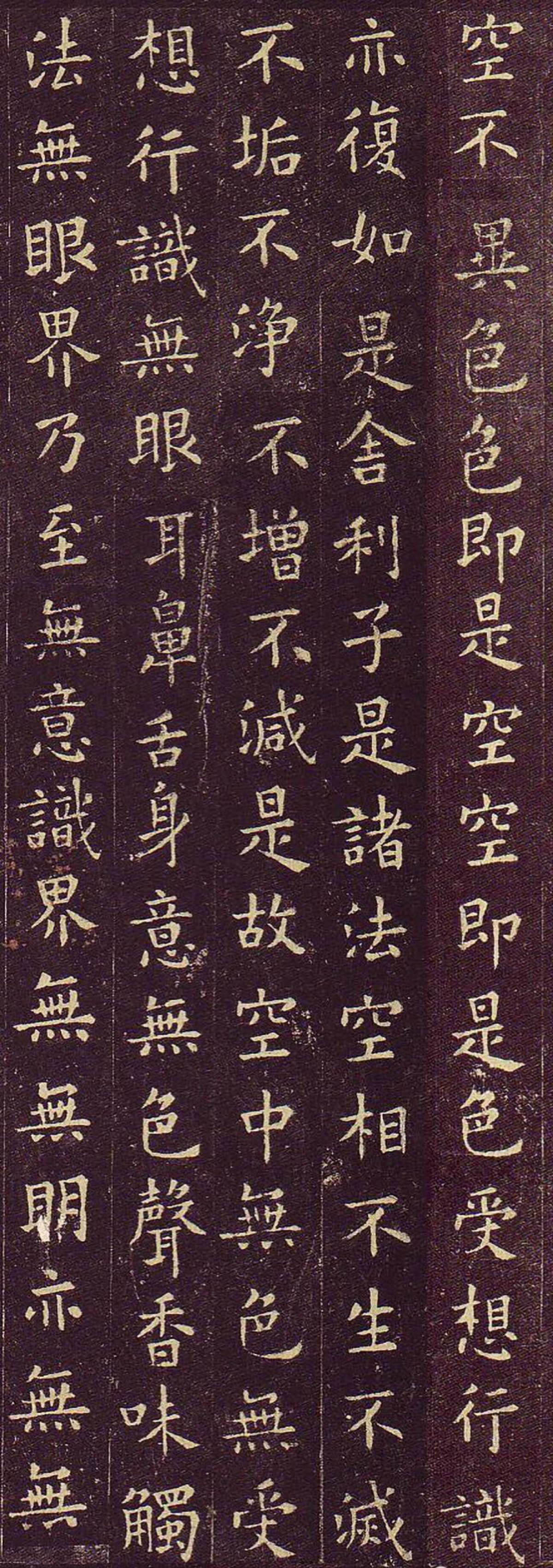 欧阳询小楷《心经》