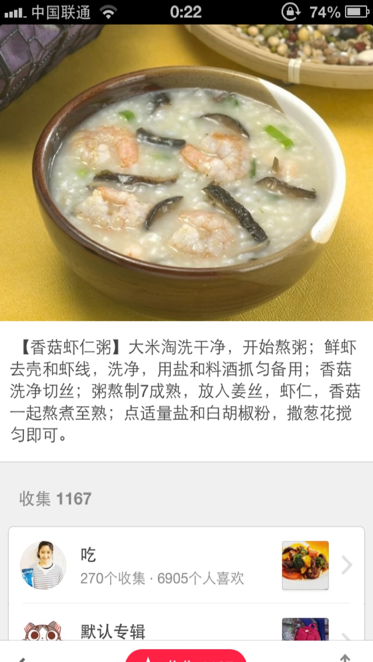 香菇虾仁粥