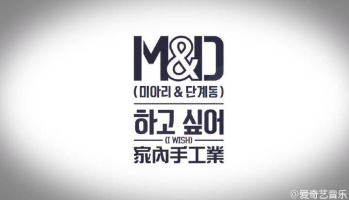 金希澈 金政模m&amp;d 家内手工业!