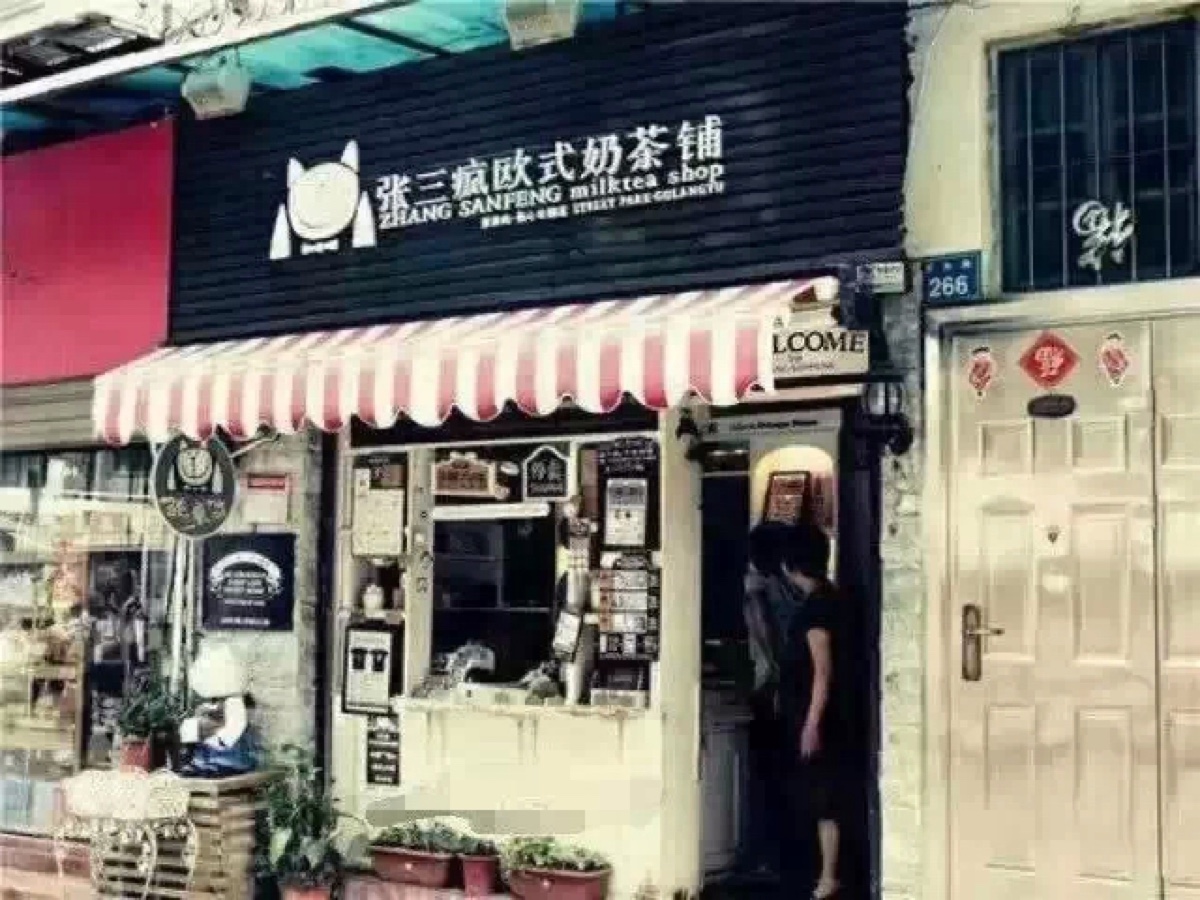 跟我一起去鼓浪屿吧/爱心&#x3; 我带你去张三疯欧式奶茶铺喝奶茶