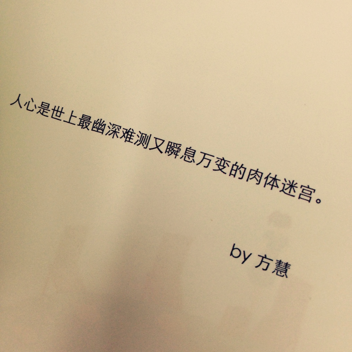 人心是世上最幽深难测又瞬息万变的肉体迷宫.