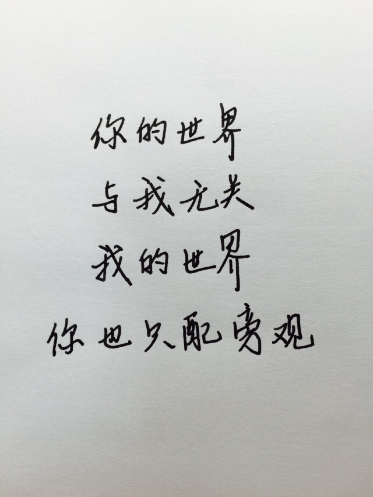我就是我