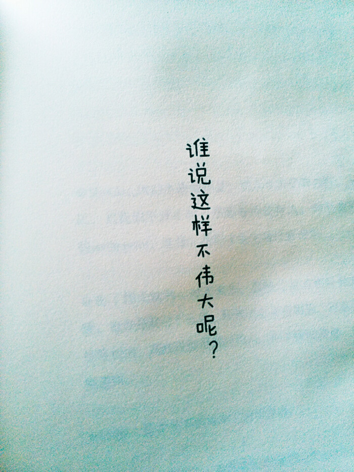 心灵鸡汤-堆糖,美好生活研究所