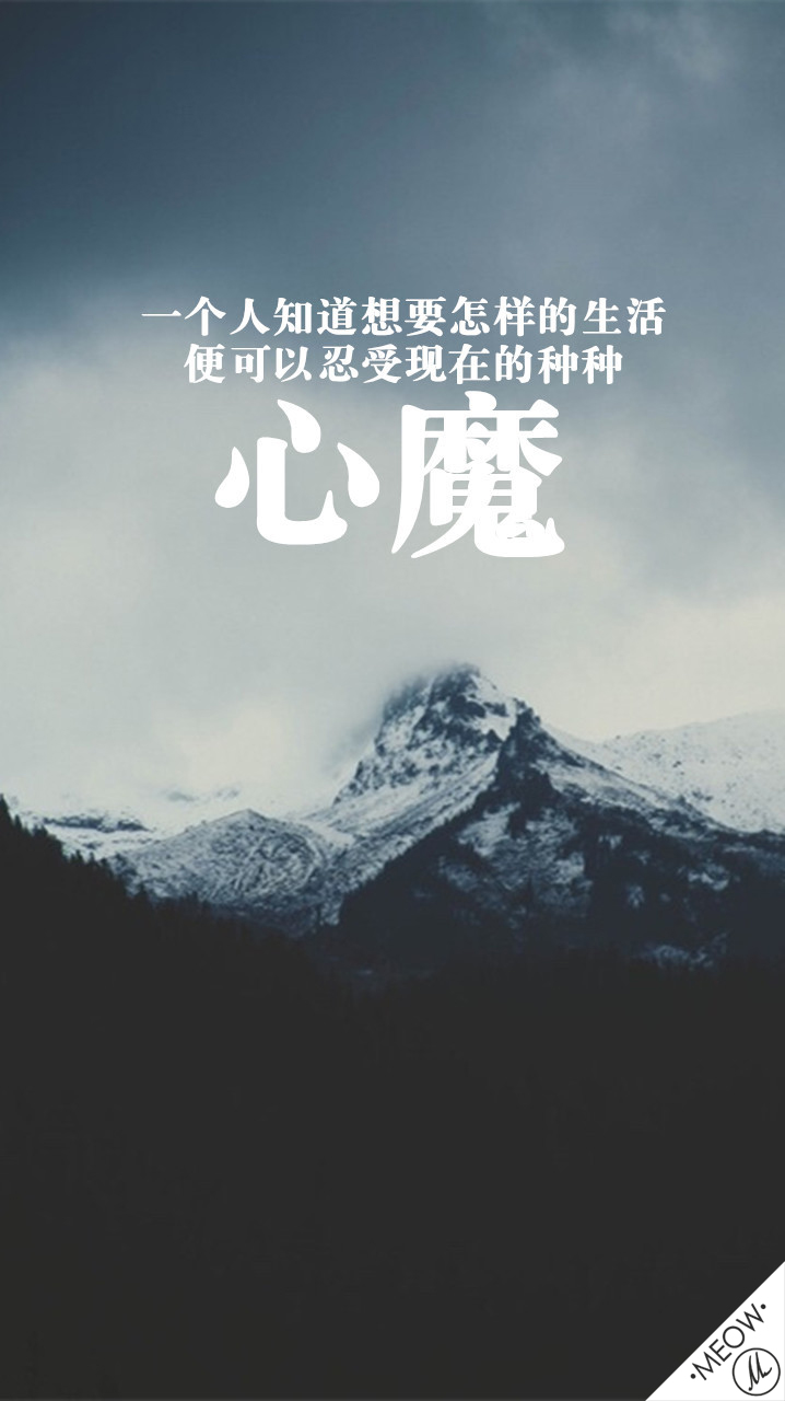 文字壁纸 note2壁纸 iphone5壁纸 不换壁纸就闹心 meow壁纸