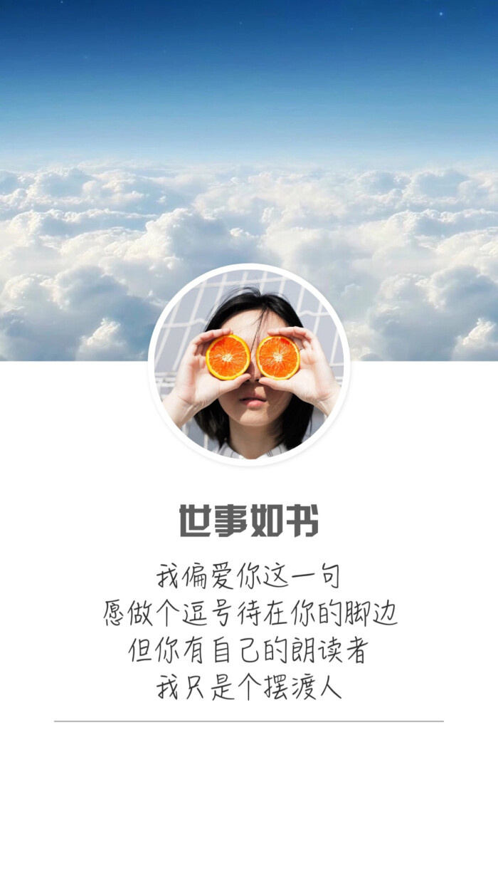 壁纸 锁屏 文字.世事如书,我偏爱你这一句.