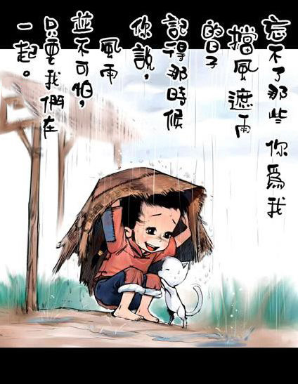 忘不了那些,你为我挡风遮雨的日子