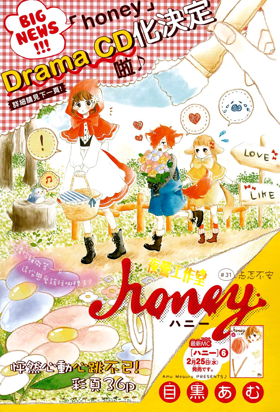 HONEY翻译 堆糖网