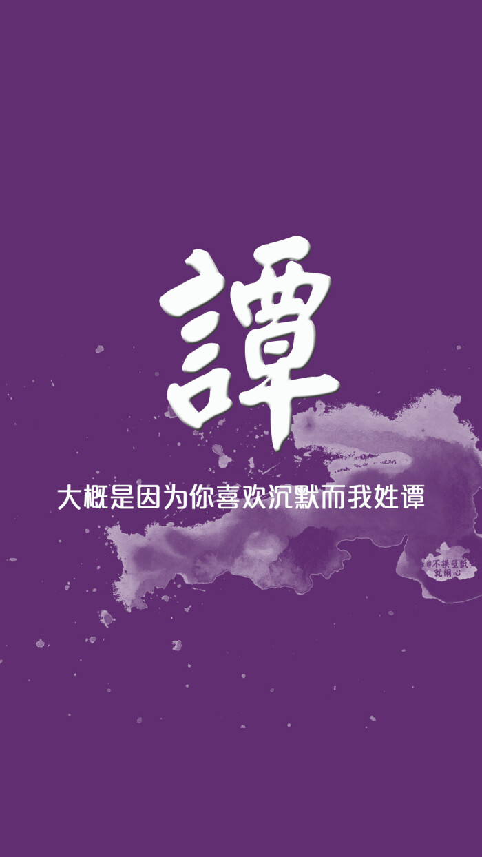 meow壁纸 姓氏壁纸 古风壁纸 水墨风壁纸 iphone6壁纸 note3壁纸