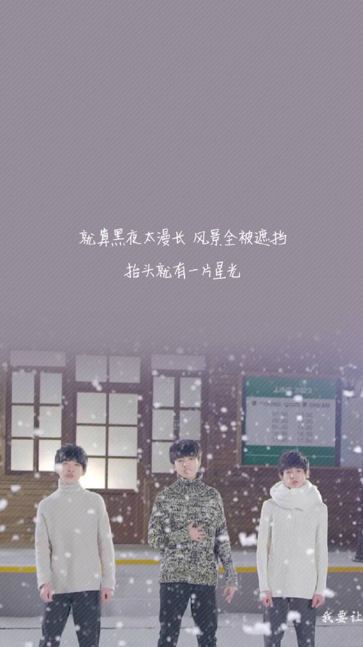 小清新 文艺 文字 歌词 壁纸 #tfboys# #young# #样# by mrjuno