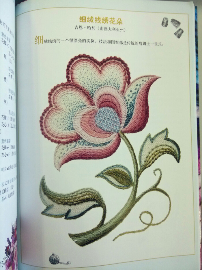 细绒线绣花朵 毛线刺绣