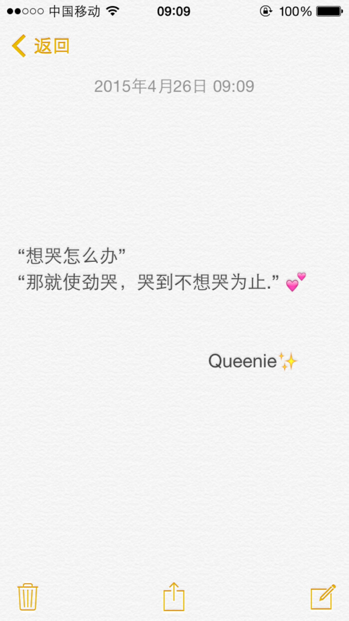 备忘录文字.""想哭怎么办"","那就使劲哭,哭到不想哭为止"