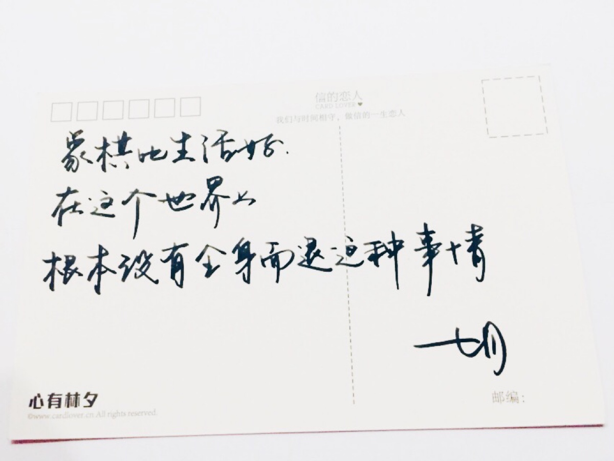 手写 明信片 高清 暖心语录 练字 书法 唯美 文艺 文字 句子 文字控