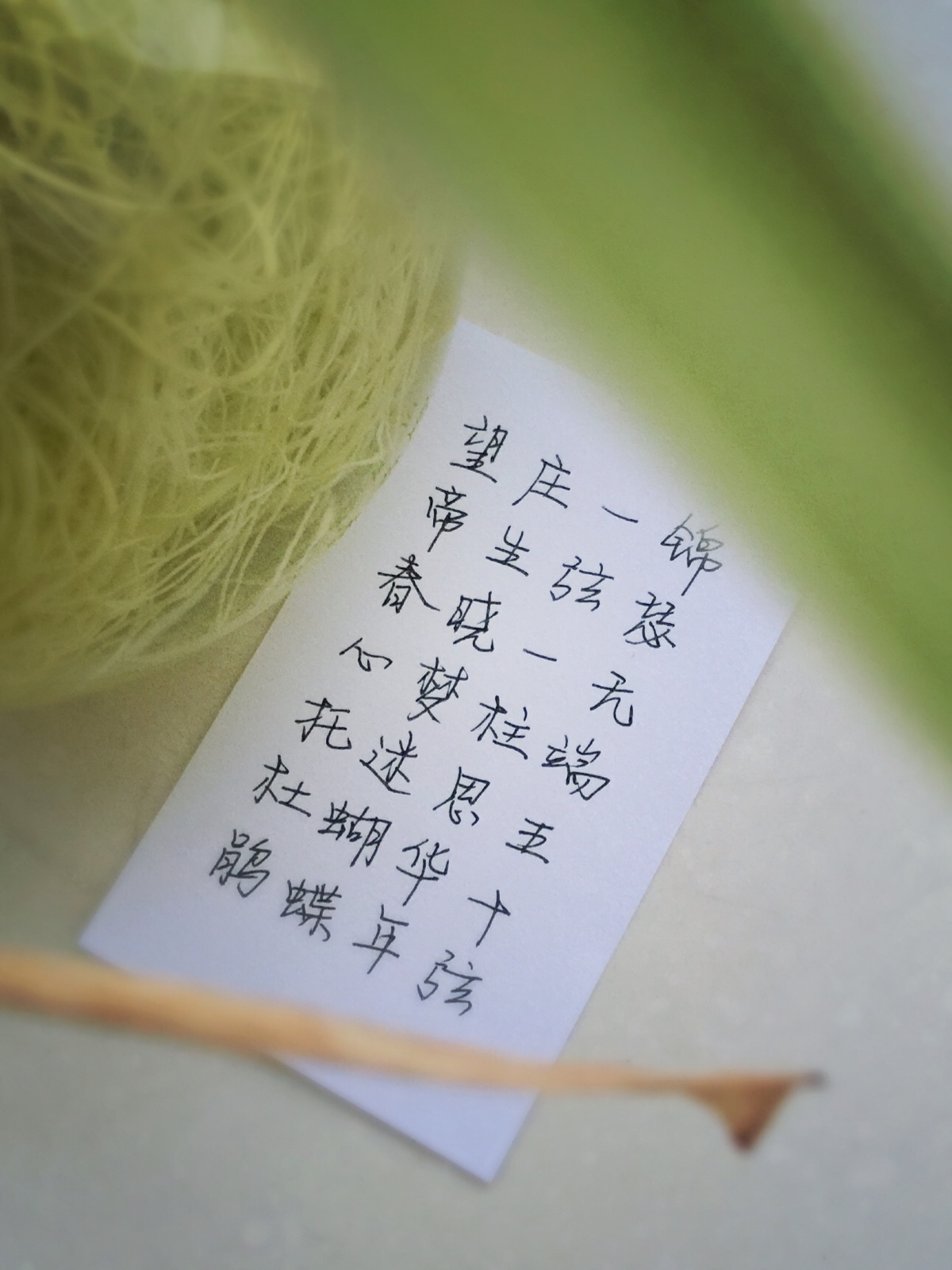 22 锦瑟无端五十弦 一弦一柱思华年 庄生晓梦迷蝴蝶 望帝春心托杜鹃