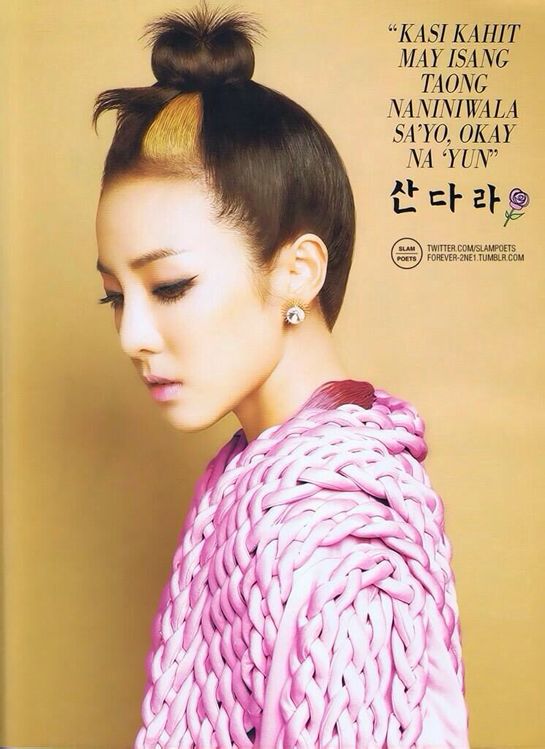 2ne1 sandara park 朴山多拉 杂志高清扫图