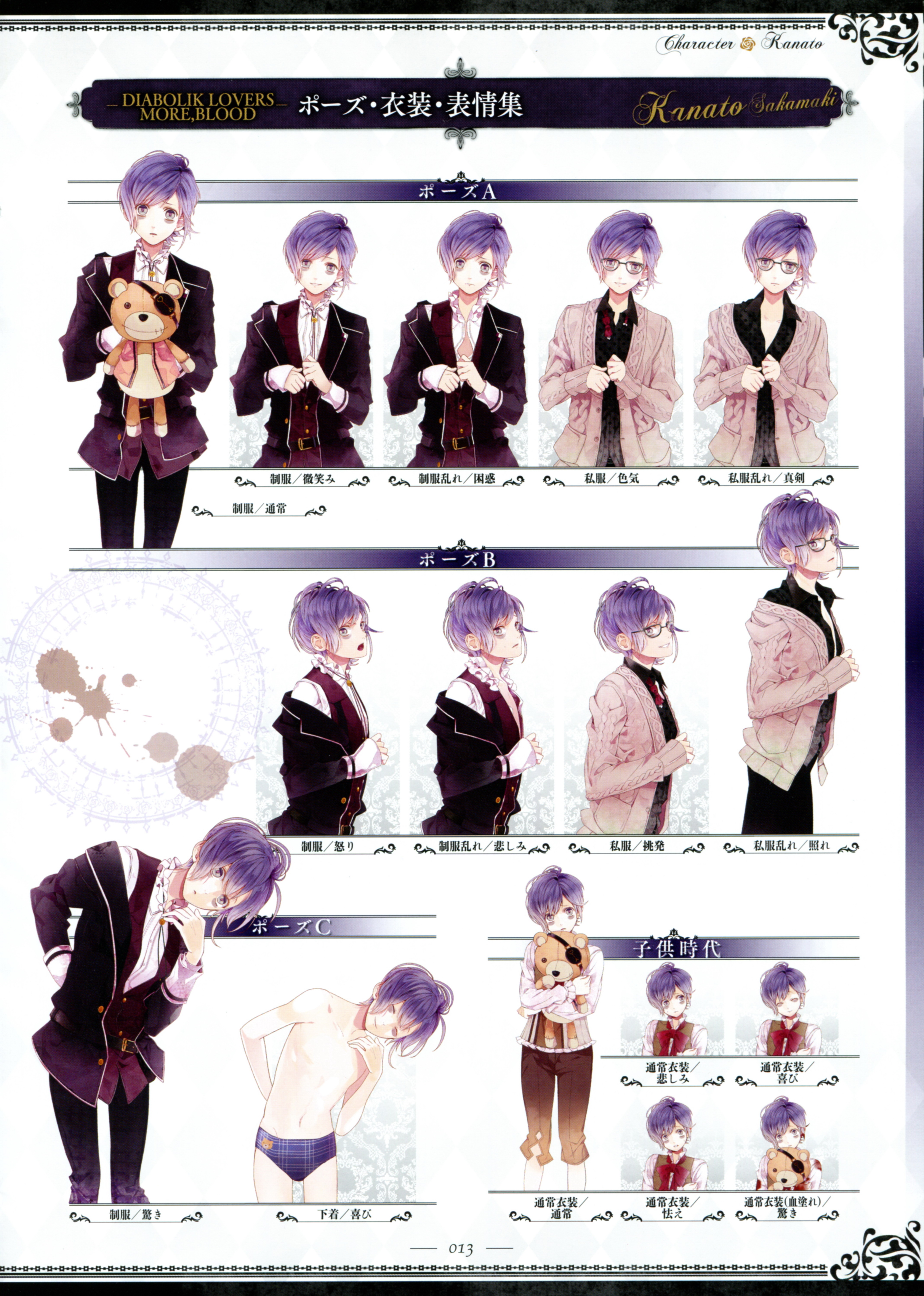 魔鬼恋人 diabolik lovers 逆卷奏人 表情包