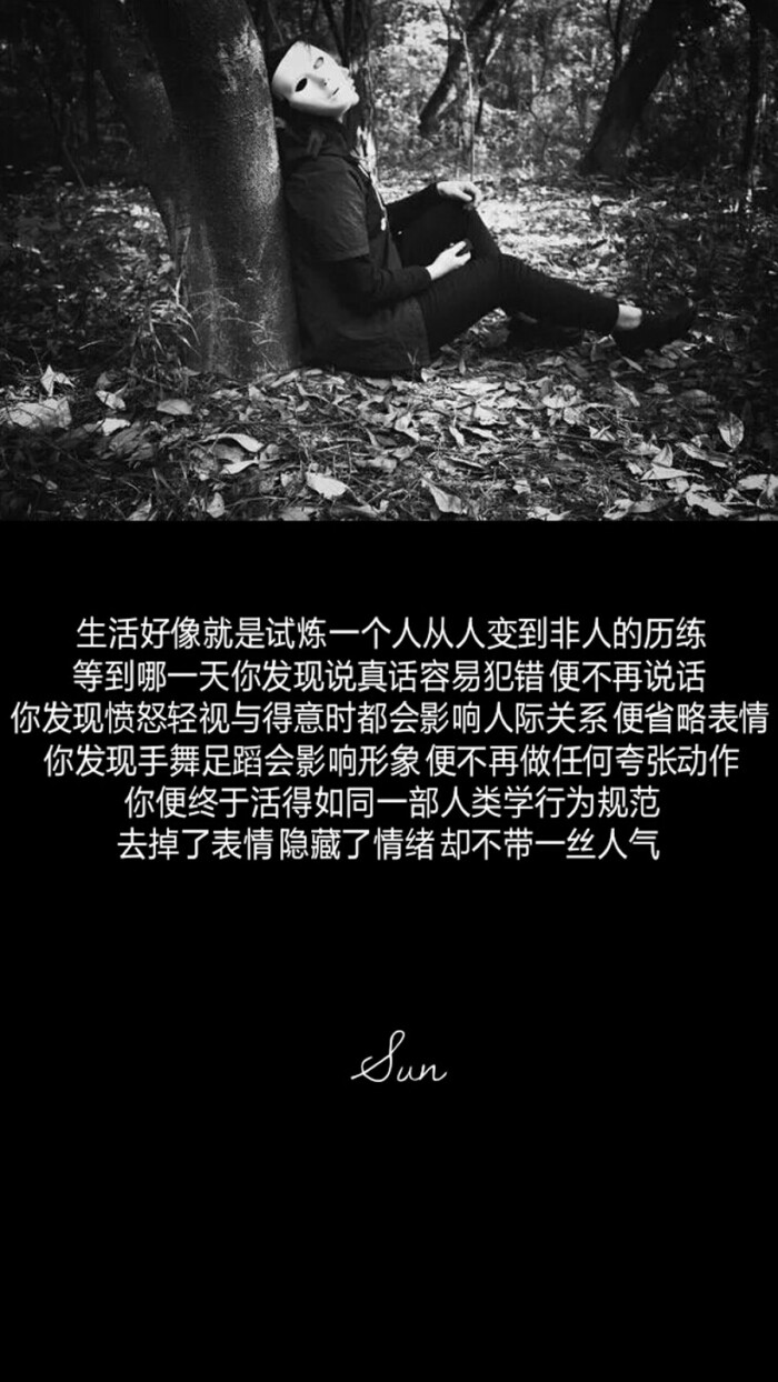 去努力适应自己那虚伪防备下的伪装.