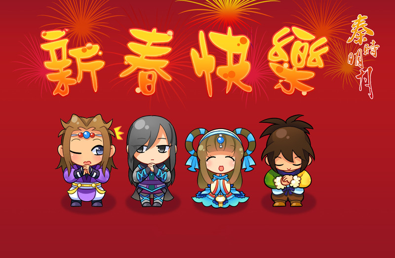 【秦时明月 新年快乐】项羽 小虞·石兰 姬如千泷 天明 二次元 壁纸