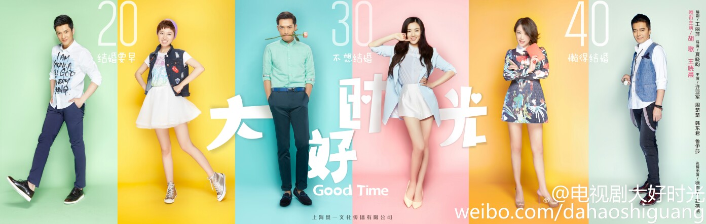 胡歌★大好时光●v