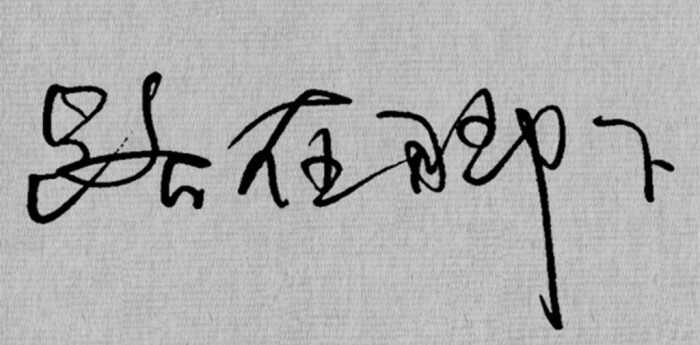 路在脚下