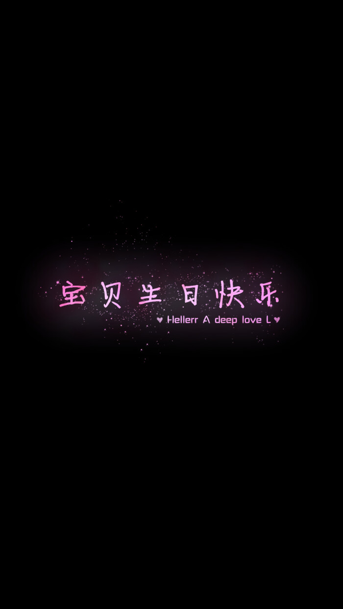 平铺壁纸,文字壁纸,萌壁纸,锁屏壁纸,英文壁纸,字母壁纸,星空壁纸