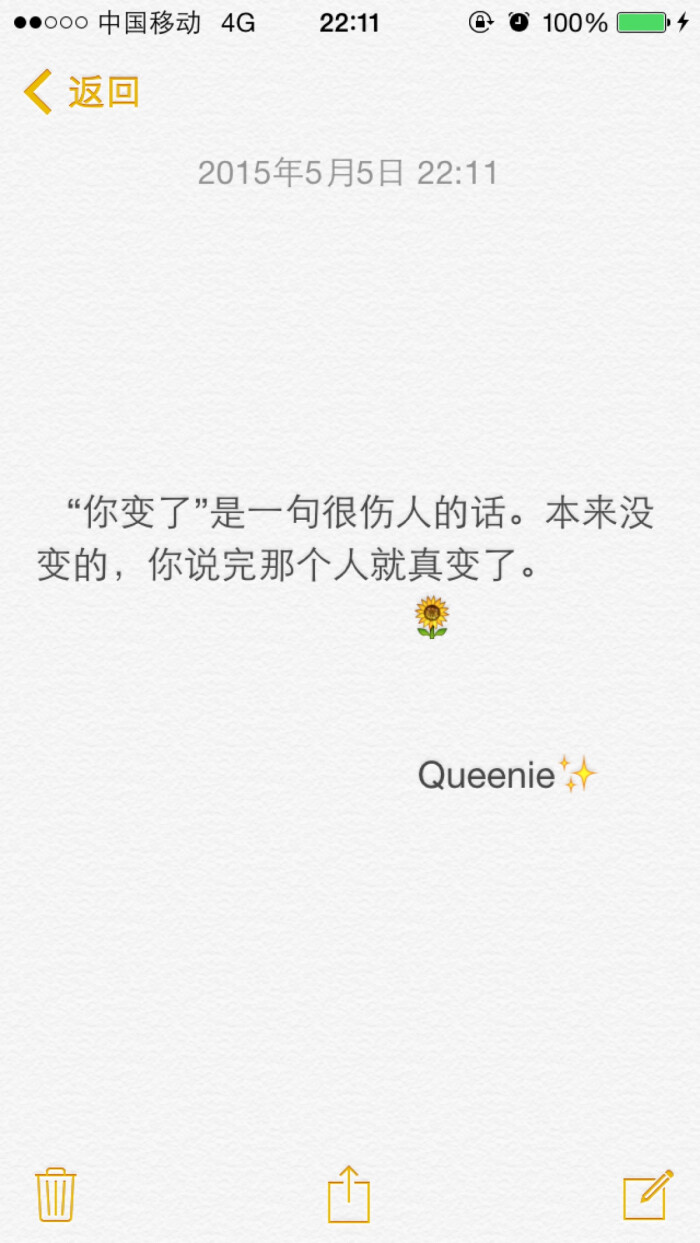 备忘录文字."你变了"是一句很伤人的话.