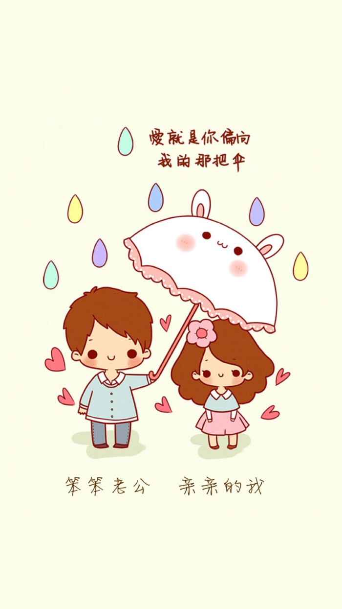 一组主屏壁纸 锁屏壁纸 情侣壁纸#萌物#手绘#小清新