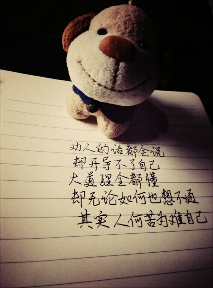 劝诫别人的话,每个人都会说,而且该说的很…-堆