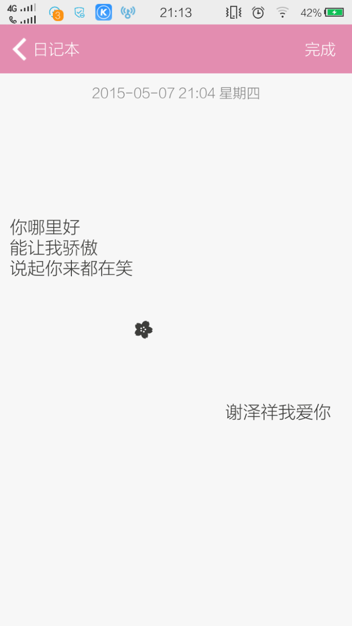 谢大叔我爱你
