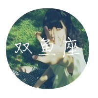 双鱼座头像